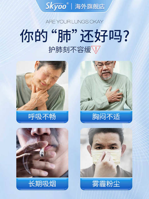 skyoo原装进口正品高含量护肺槲皮素养护肺清理肺肺部保健保养品 商品图1