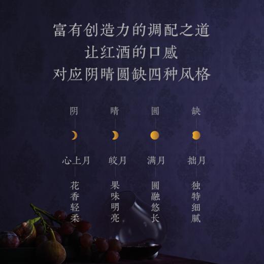 【广寒记】心上月 东方美学红酒 简易礼盒装 Moon Palace Purple Moon Red Wine 商品图1