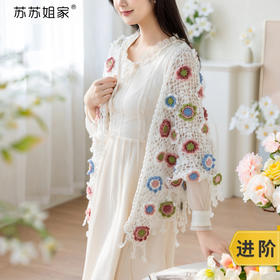 苏苏姐家漫花三角披肩手工DIY编织钩针马海毛线团自制材料包