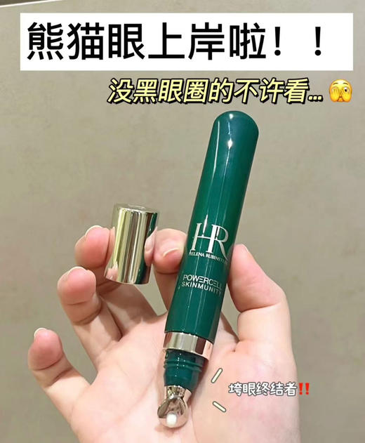 【4周实力淡化黑眼圈】HR赫莲娜绿宝瓶亮采精灵眼部精华乳15ml 淡化黑眼圈眼袋细纹眼霜 商品图0