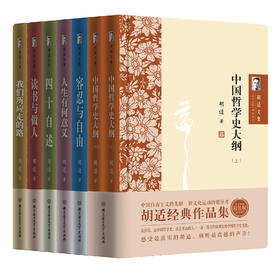 胡适文集精装版7册，他的思想，是治愈这个时代的清醒剂