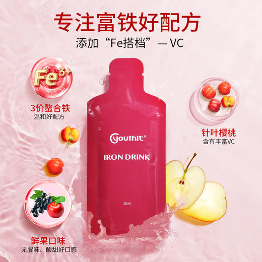 Youthit优思益铁饮口服液体元气包铁剂补气血贫血无腥味好喝女性 商品图3