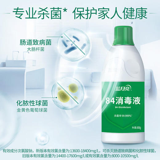 蓝月亮84消毒液600g*6 商品图3