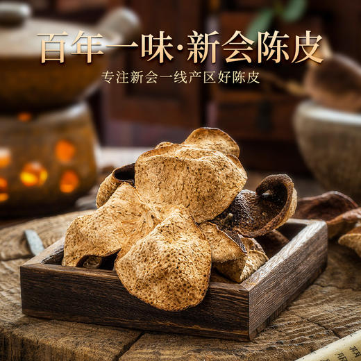 圣草灵丹广东江门新会茶坑2016年老陈皮礼盒正宗官方旗舰店 60g 商品图1