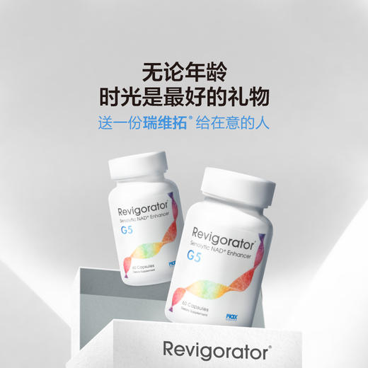 【香港直邮】麦克斯科学瑞维拓G5希诺裂增强型NAD+前体 商品图4