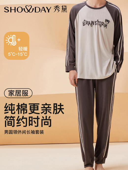 【第二件 0 元｜ 满2件 5 折】【秀黛】男圆领休闲长袖套装男士春秋家居服睡衣S1550001T【门店同款】 商品图0