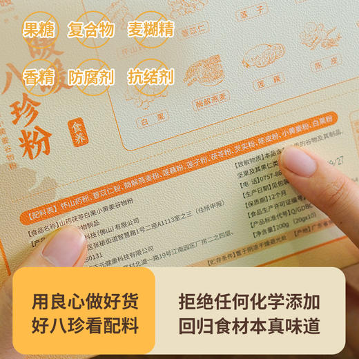 先暖【暖暖八珍粉】 商品图4