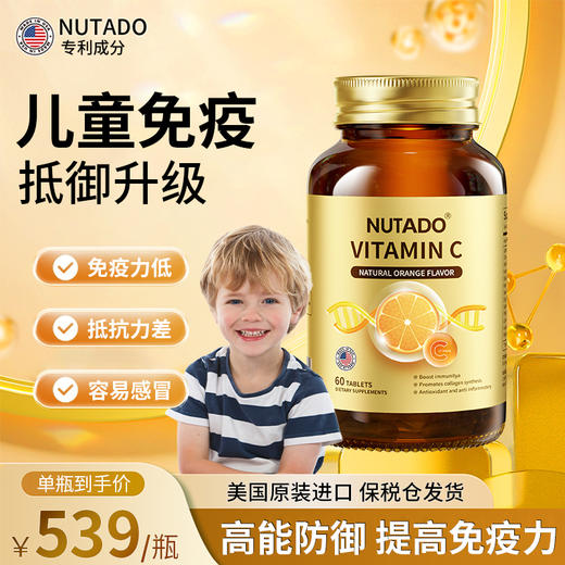 Nutado卡斯伦维生素c甜橙vc儿童复合维生素c婴幼儿提高免疫抵抗力 商品图0
