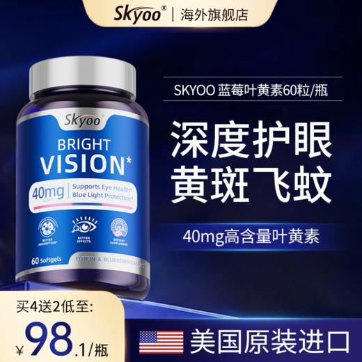 美国进口叶黄素成人护眼正品官方旗舰店胶囊保健品越橘中老年成人 商品图0