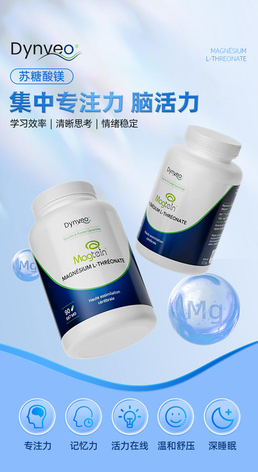 保税直发 DYNVEO苏糖酸镁90粒/瓶 1瓶装/3瓶装 商品图9