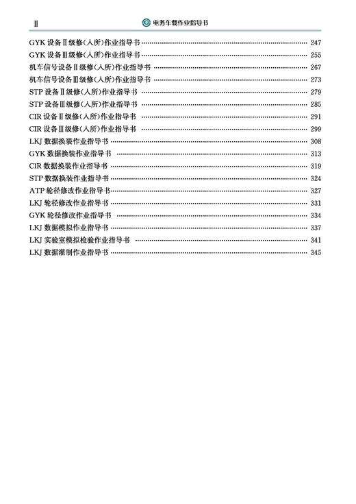 31725-6  电务车载作业指导书 商品图2
