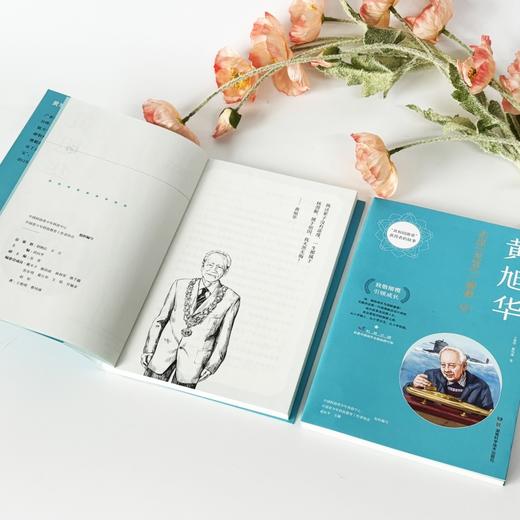 共和国勋章获得者的故事：黄旭华 立体呈现“核潜艇之父”的奋斗历程 湖南科学技术出版社 商品图4