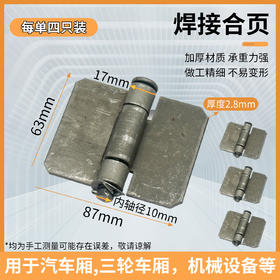 加厚焊接脱卸合页（四只装）