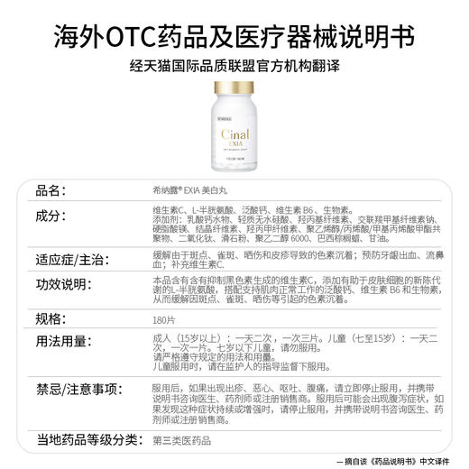 日本盐野义Cinal希纳露美白丸内服祛斑美容淡斑VC去黑色素沉淀 商品图4