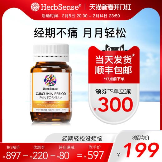 Herbsense贺柏圣姜黄素暖宫片月经片维生素B6当归女私处卵巢保养 商品图0