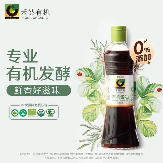 禾然有机酱油  4国有机认证【京东快递送货上门】 商品图0
