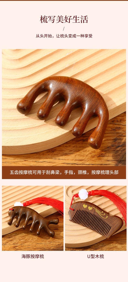 天然檀木按摩经络梳礼盒 商品图4