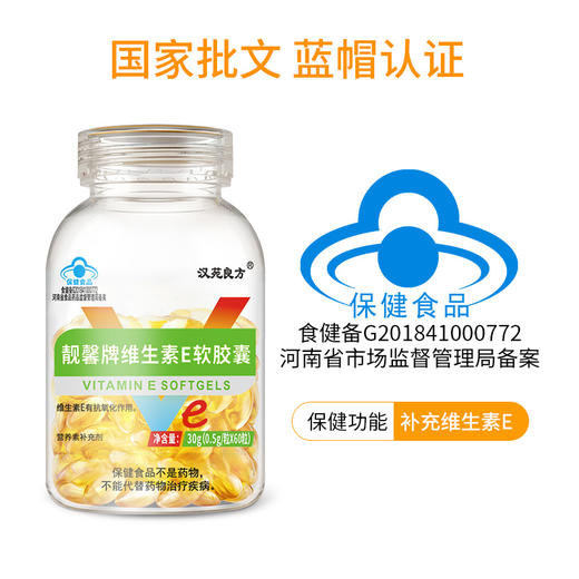 汉苑良方维生素e软胶囊擦脸的正品官方旗舰店内服外涂ve维e保健品 商品图3