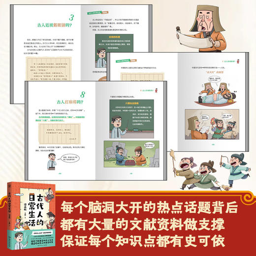 古代人的日常生活  漫画版 商品图3