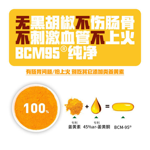素赫伯进口高端专利姜黄素胶囊 BCM95护关节熬夜解酒肝脏肠胃保健 商品图2