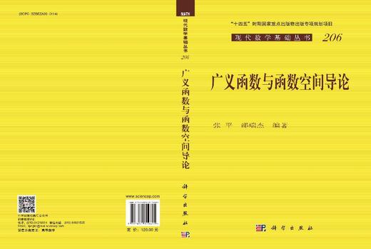 广义函数与函数空间导论 商品图3