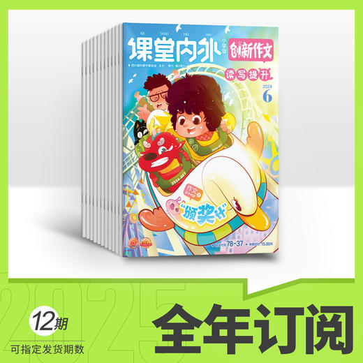 创新作文小学2026年全年订阅 商品图0