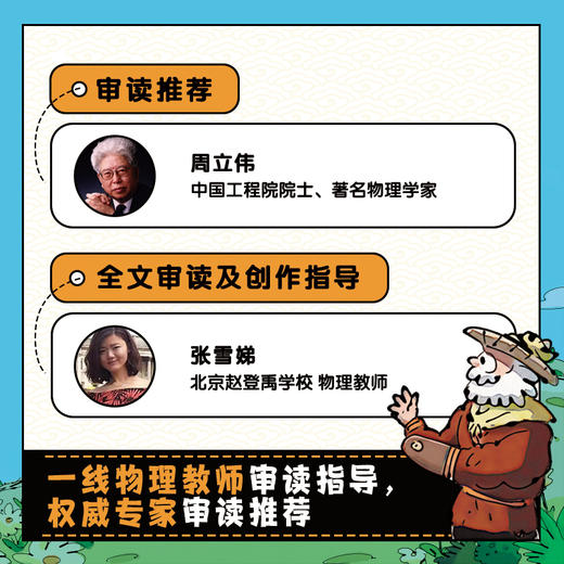 《地理江湖》全7册+《生物江湖》全6册+《化学江湖》全8册+《物理江湖》全5册 【共4套】  6-12岁  中国文化场景  中国古代科学研究成果  国风漫画元素   地道原创科普，彰显文化自信 商品图10