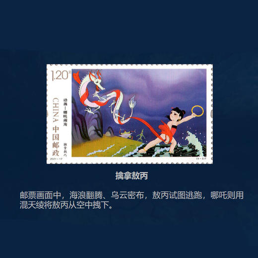 《哪吒闹海》邮票珍藏册！限量发行！ 商品图3