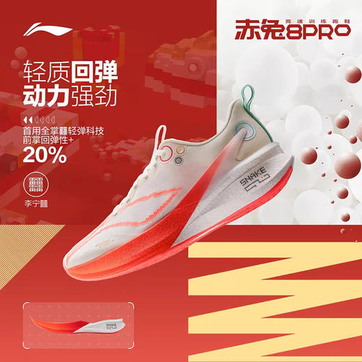 李宁 赤兔8 PRO 男款beng 轻弹科技高回弹竞速训练跑步运动鞋 商品图1