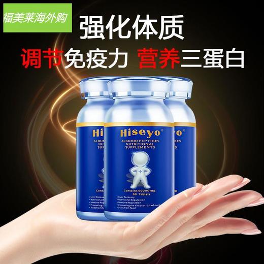 美国进口再生分子白蛋白肽片口服免疫力低抵抗力增强高蛋白胶囊 商品图2