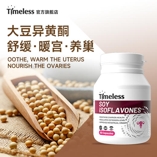 大豆异黄酮软胶囊原装进口雌激素暖巢养宫守护卵巢官方旗舰店正品 商品图4