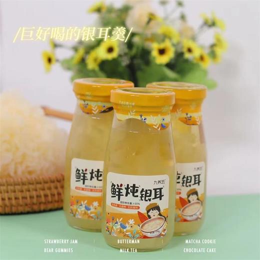 【宜昌助农馆】即食鲜炖银耳6瓶装 质润多胶 甜品下午茶轻食 商品图2