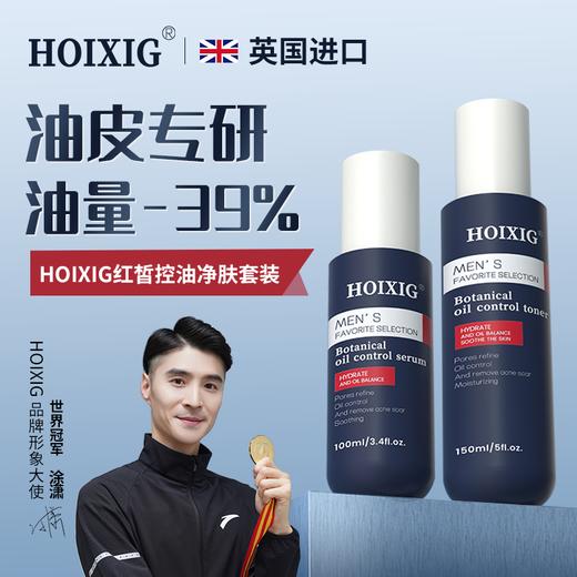 英国HOIXIG红皙水乳套装补水祛痘淡印保湿控油护肤男女旗舰店正品 商品图0