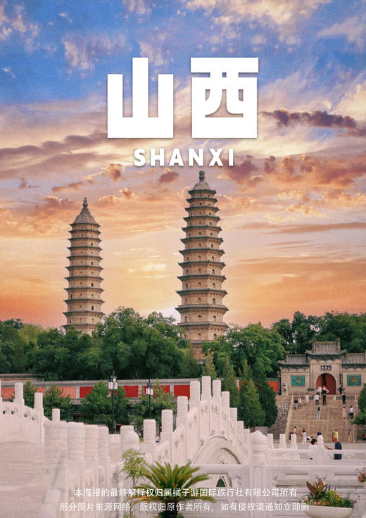 【纯玩山西】双飞纯玩5天游 商品图0