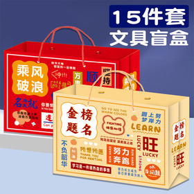 【开学季！手提袋文具套装】开学季用品儿童伴手礼生日礼物小学生奖励礼品儿童礼品。ry