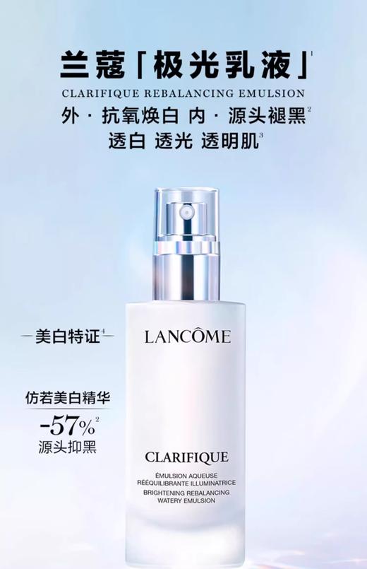 兰蔻极光乳液净澈焕肤亮白乳液75ml匀净透亮 商品图3