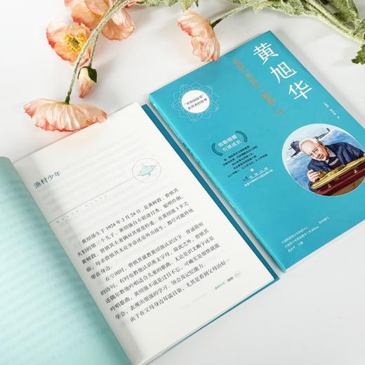 共和国勋章获得者的故事：黄旭华 立体呈现“核潜艇之父”的奋斗历程 湖南科学技术出版社 商品图6