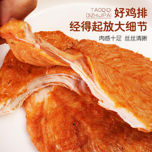 陶柒柒鸡排 肉嫩多汁120g/袋 口感鲜嫩 商品图2