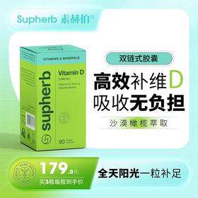 Supherb进口1000IU活性维生素D钙吸收软胶囊中老年补钙
