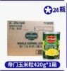 玉米罐头（规格：420g*24罐/箱、单位：罐） 商品缩略图0