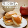 【原味小馒头】奶香浓郁 囗感细腻 松软紧实 越嚼越香 馒头式烘烤 保留食材好滋味！ 商品缩略图2
