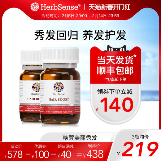 HS护发片2瓶Herbsense贺柏圣澳洲成人补锌维生素b6养护发滋补男女 商品图0