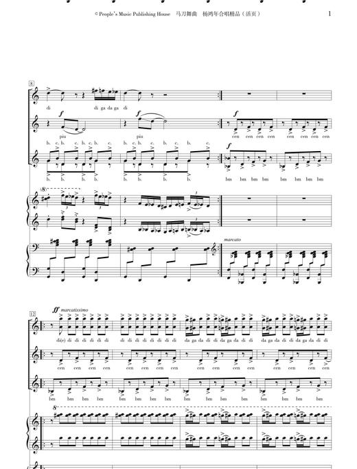 杨鸿年合唱精品 : 活页.马刀舞曲 商品图2