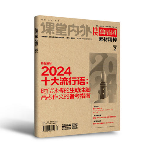 作文独唱团2026年全年订阅 商品图2