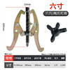 6寸三爪拉马器轴承多功能三角拉玛拔轮拆取器拆卸取出工具拆轴承神器 商品缩略图4