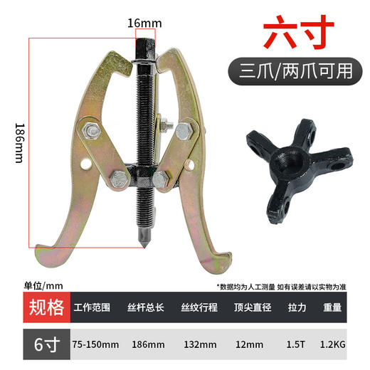 6寸三爪拉马器轴承多功能三角拉玛拔轮拆取器拆卸取出工具拆轴承神器 商品图4