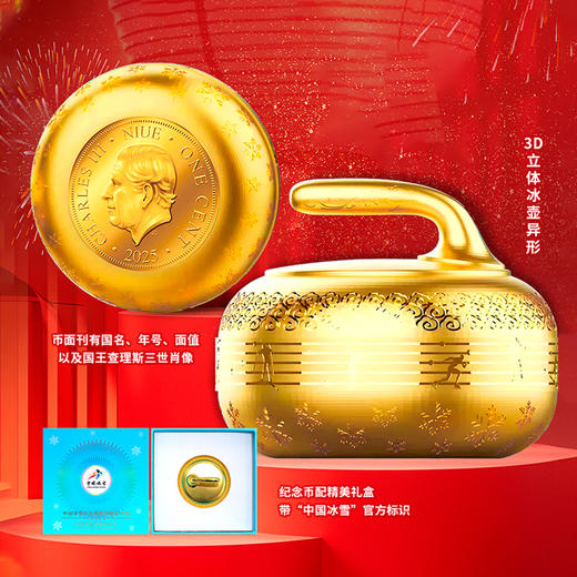 【中国冰雪】2025年冰壶纪念币·亚冬会 商品图0