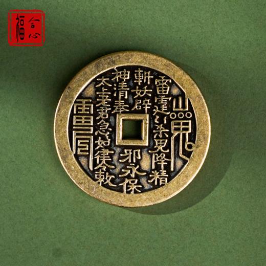 【易德老师推荐】黄铜山鬼花钱 商品图4