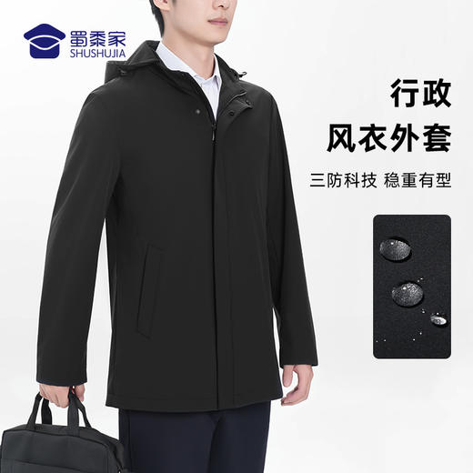 【实付满399送保温杯】【三防风衣外套】防水防污长袖外套可脱卸连帽通勤服 商品图1