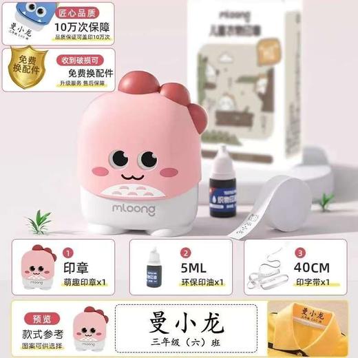 【开学季】曼龙幼儿园印章【定制品不退不换 拍下备注名字发货】 商品图5